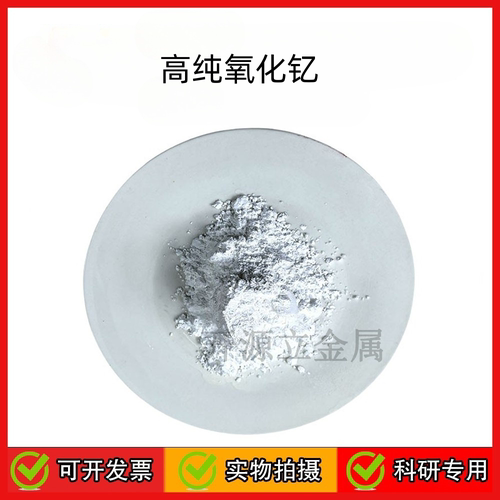 高纯氧化钇粉末 微米Y2O3 纳米级超细科研实验半导体氧化钇微粉