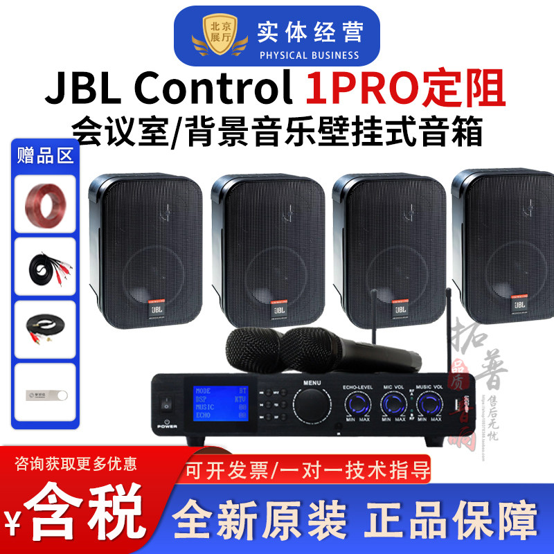 JBL CONTROL1PRO定阻背景音乐公共广播会议室壁挂音箱LED屏音箱