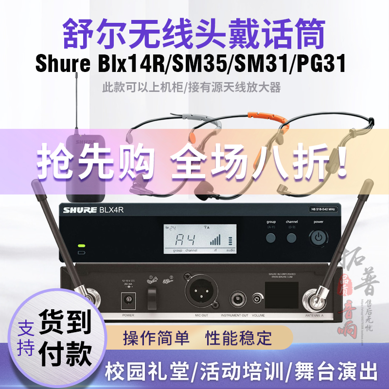 舒尔心形电容头戴话筒