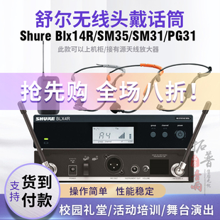 SM35无线头戴式 BLX14R 麦克风话筒耳麦心型电容话筒 舒尔 Shure