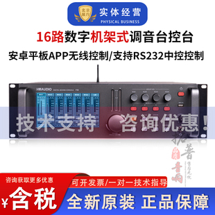 DAMEIS F16数字机架式无线蓝牙调音台安卓平板APP控制调音台