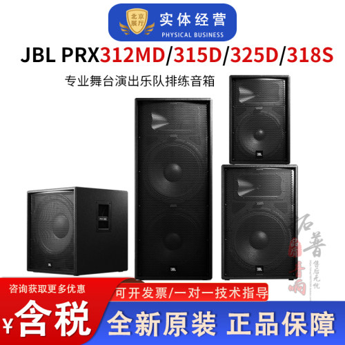 JBL乐队排练舞台演出音响