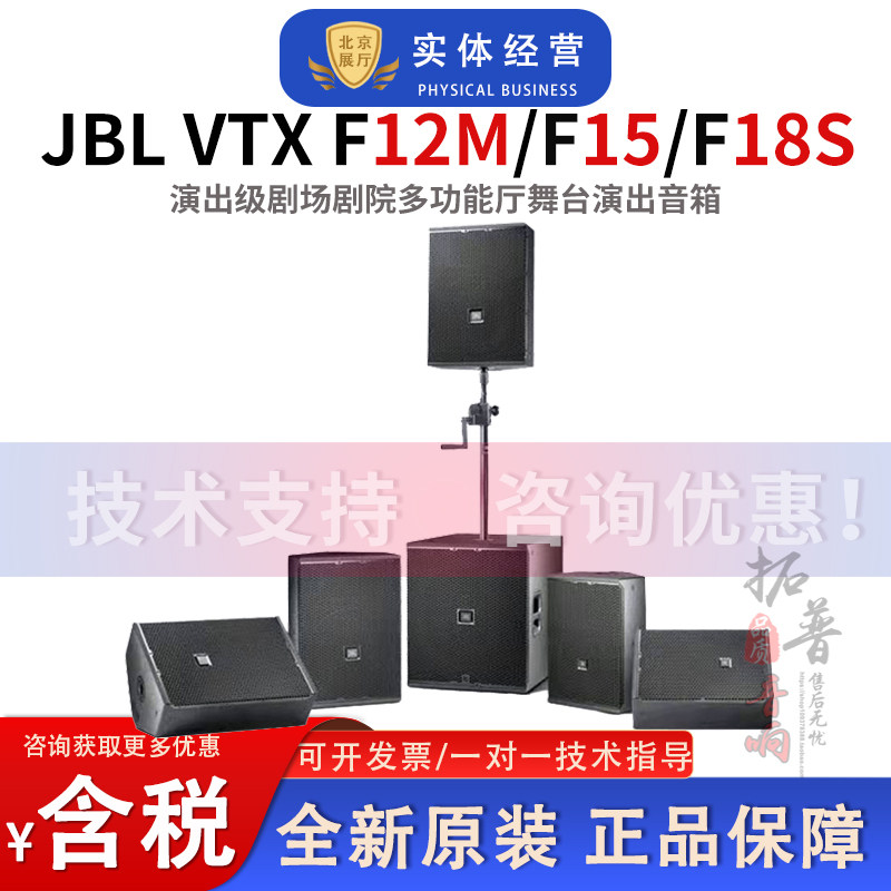 JBL VTX F12/F15/F18S专业线阵列点声源舞台演出音箱剧院剧场音箱