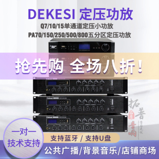 800DU蓝牙USB合并式 DEKESI 定压功放吸顶喇叭 150 250 PA70