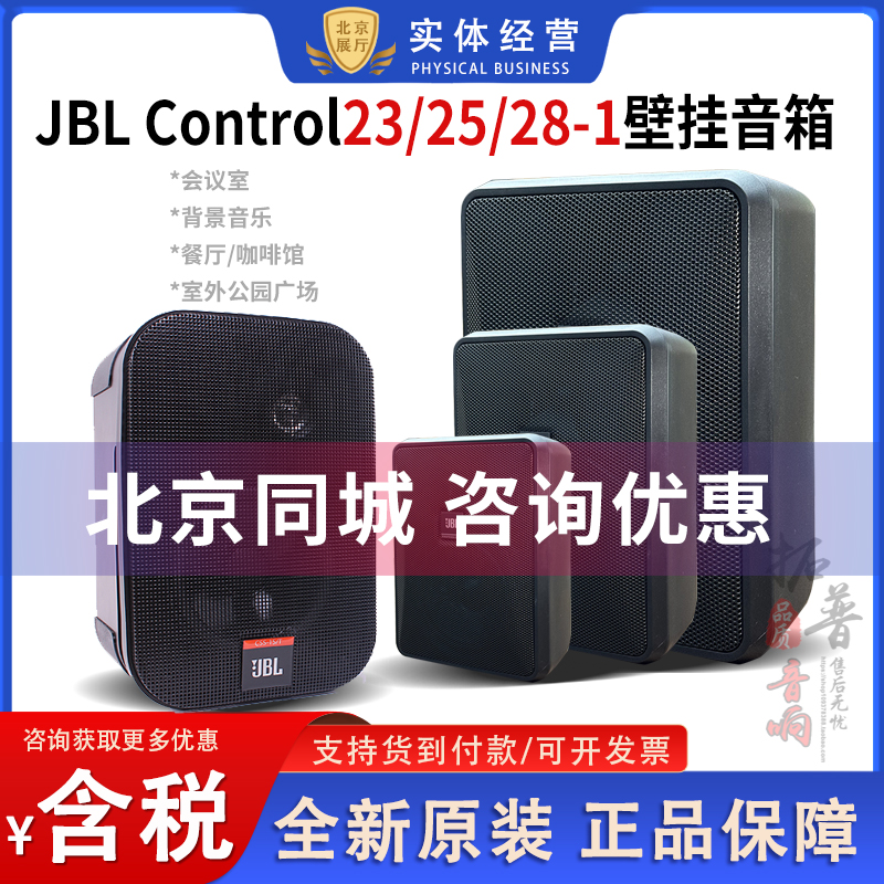 JBL壁挂会议音箱定压定阻两用
