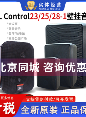 JBL CONTROL23/25/28-1CSS-1S/T室内外会议室壁挂式音箱背景音乐