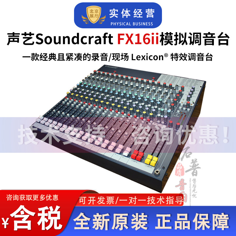 声艺SOUNDCRAFT FX16II专业带效果两编组调音台16路舞台演出台子