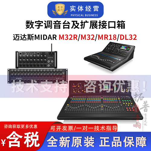 MIDAS数字多用途调音台专业级