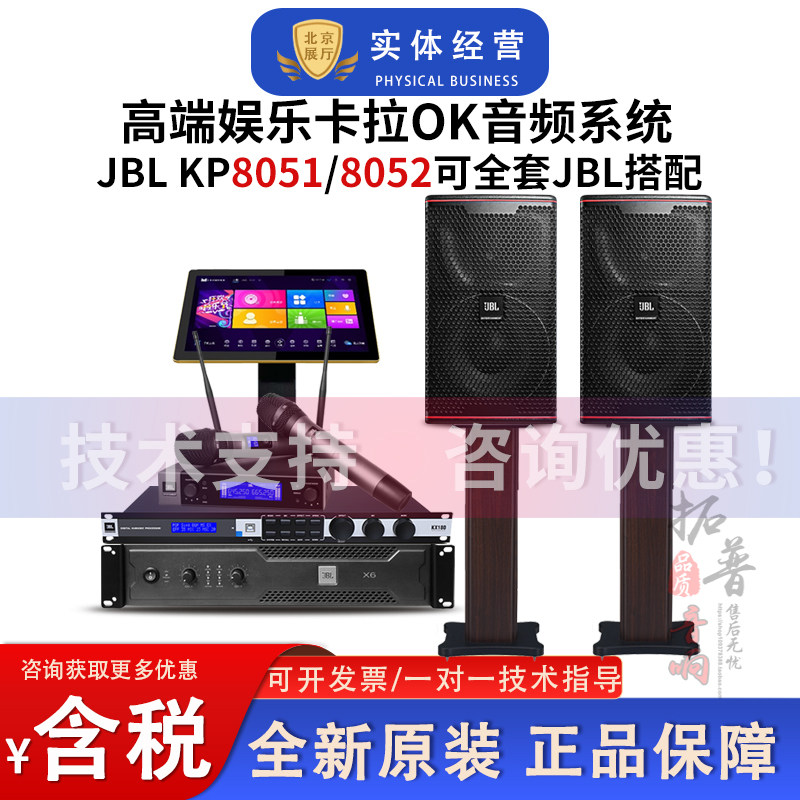 JBL KP8052/8051高端私人会所家庭娱乐KTV音箱卡拉OK嗨房酒吧音箱
