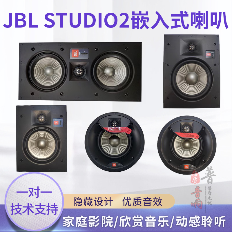 JBL STUDIO2 6/8IC/8IW/55IW88IW墙壁嵌入式吸顶家庭影院喇叭音箱 影音电器 家庭影院 原图主图