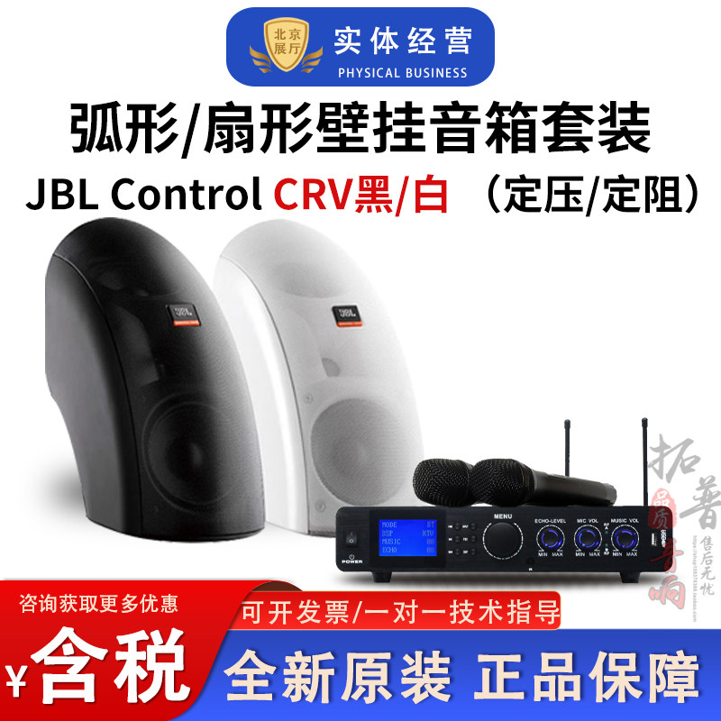 JBL Control CRV扇形弧形圆形吊装壁挂式背景音乐音箱会议音箱