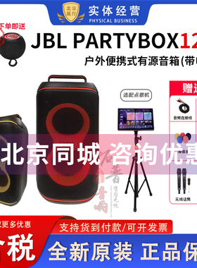 JBL PARTYBOX 120户外便携式蓝牙音箱生日派对广场舞音箱防泼水