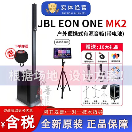 JBL EON ONE MK2户外便携式乐队演出排练直播乐器蓝牙音箱音柱