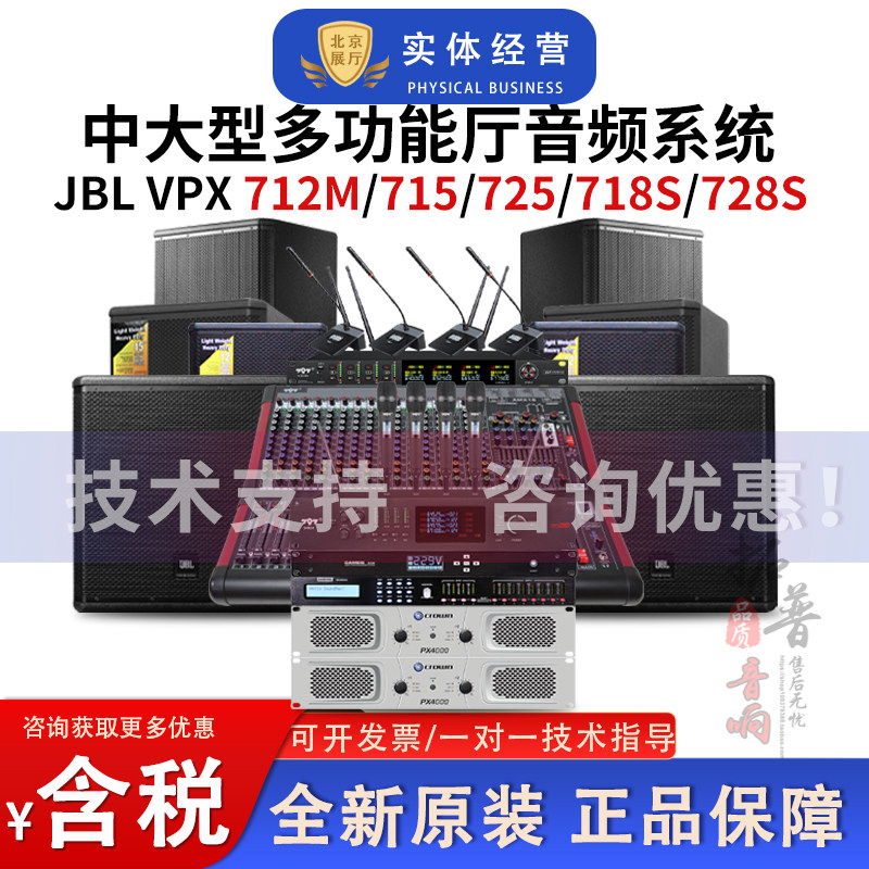 JBL VPX712M/715/725/718S/728S专业舞台演出培训乐队排练音箱