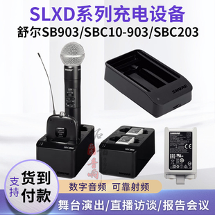 SB203 SHURE SB903 SM58系列手持腰包充电电池充电器 舒尔 SLXD24