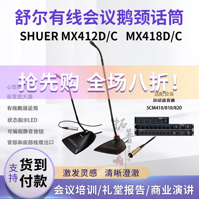 有线鹅颈会议麦克风话筒SHUER