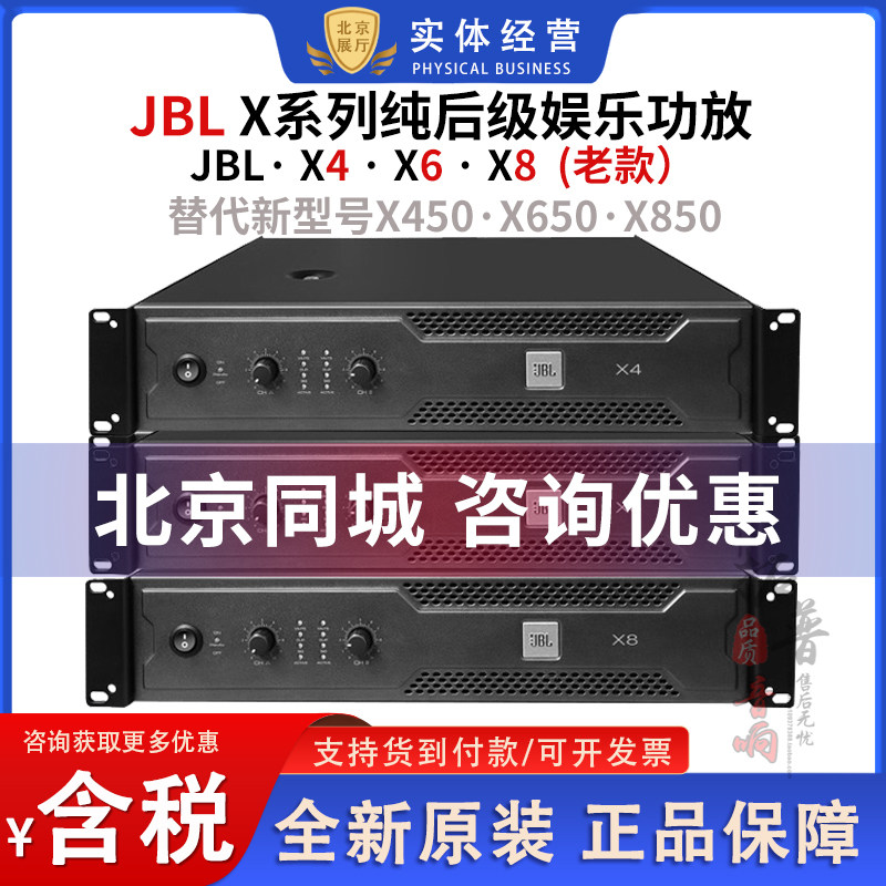JBL X4X6X8KTV专业娱乐会议卡拉OK纯后级功率放大器功放家用K歌