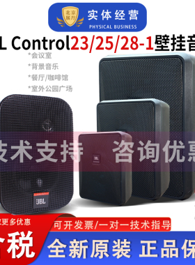 JBL CONTROL23/25/28-1CSS-1S/T会议室壁挂音箱广播背景音乐音响
