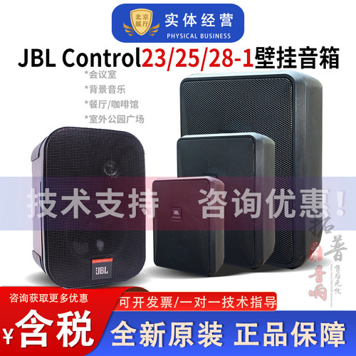 JBL壁挂会议音箱定压定阻两用