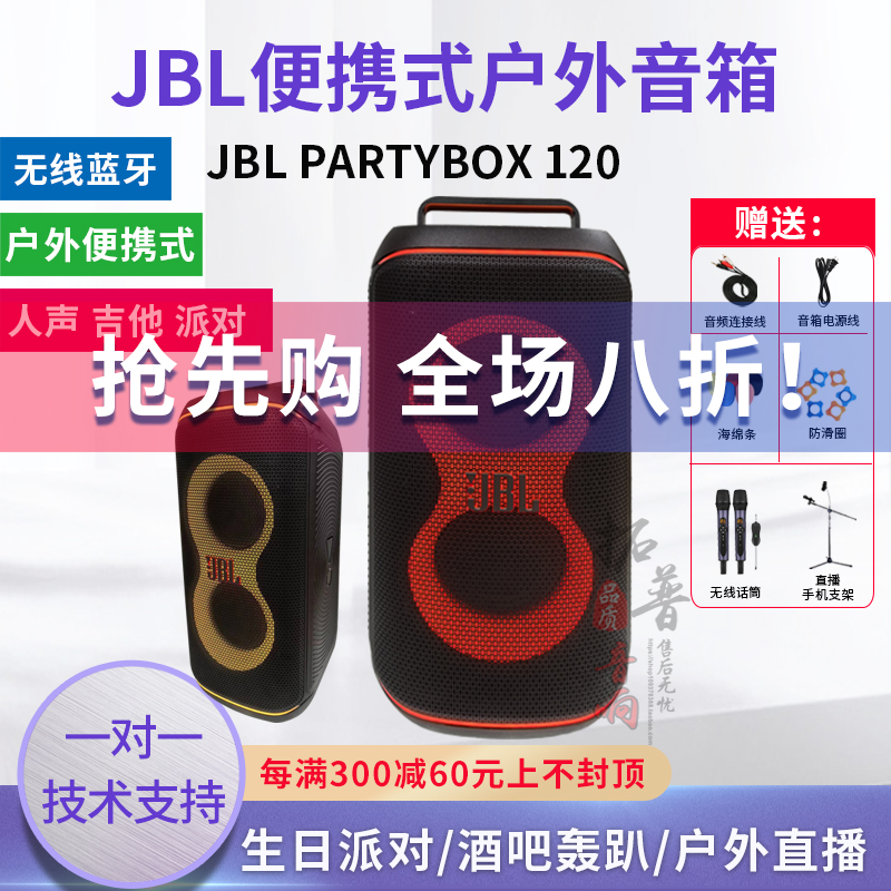 JBL便携式蓝牙户外音响