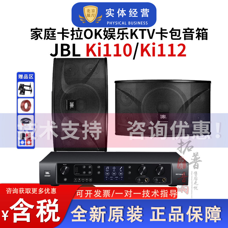 JBL KI110/KI112娱乐家庭KTV嗨房卡包音箱家庭卡拉OK音箱效果器