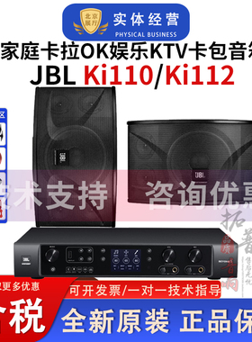 JBL KI110/KI112娱乐家庭KTV嗨房卡包音箱家庭卡拉OK音箱效果器