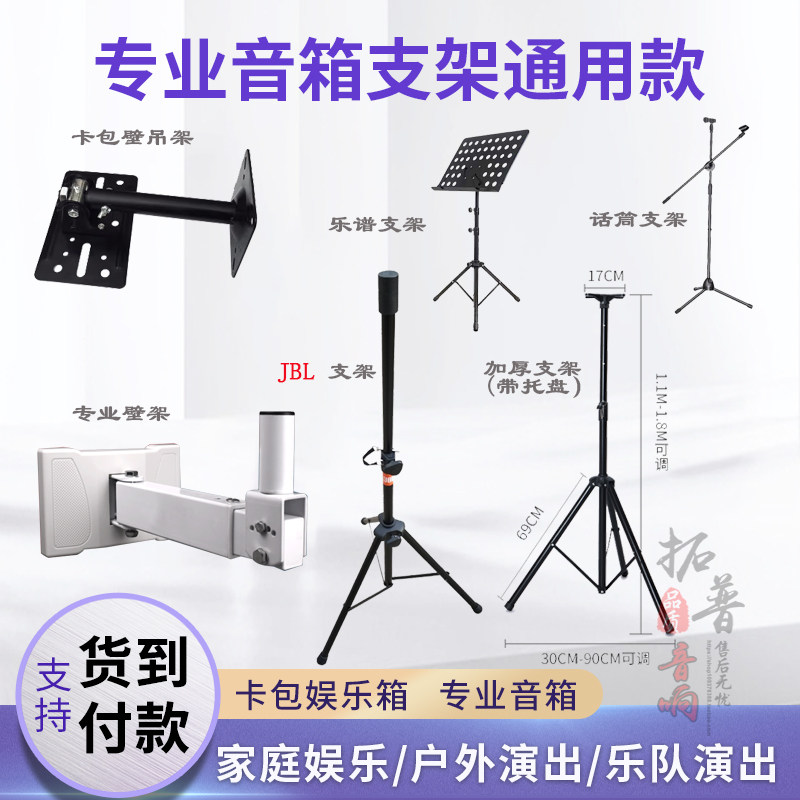 JBL SP-01专业户外音箱KTV三角支架家庭卡包音箱落地架托架壁架