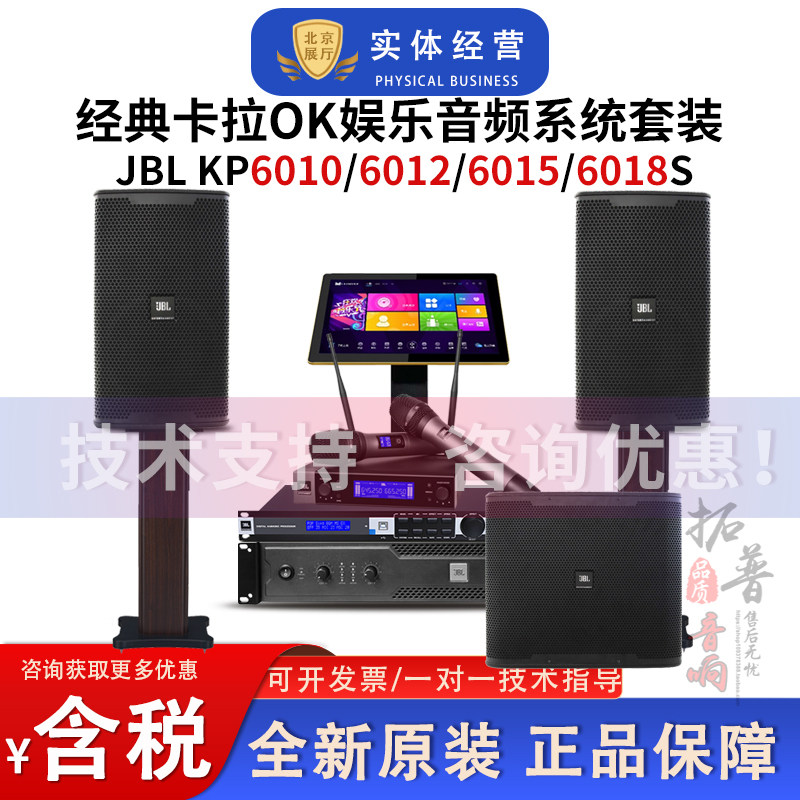 JBL KP6010/6012/6015/6018S嗨房派对屋专业娱乐家庭KTV音箱套装