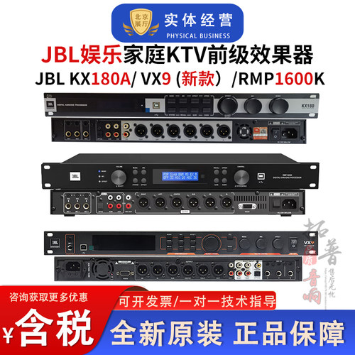 JBL家庭娱乐KTV前级效果器防啸叫