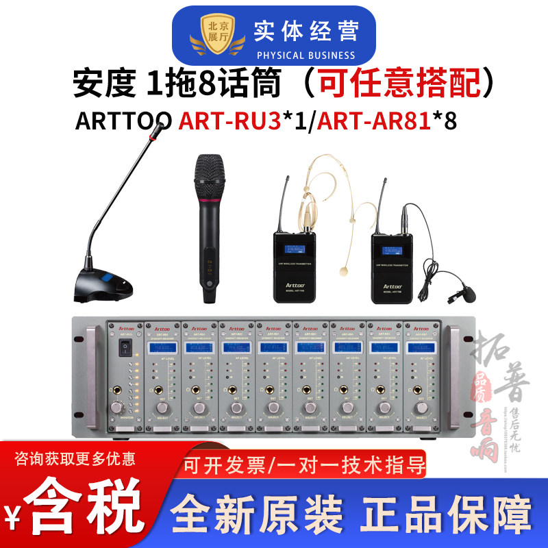ARTTOO/安度 ART-RU3一拖八无线会议话筒手持领夹头戴话筒麦克风
