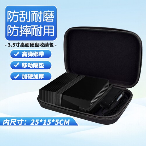 3.5寸移动硬盘包桌面式大容量硬盘收纳包便捷硬质适用于西数希捷