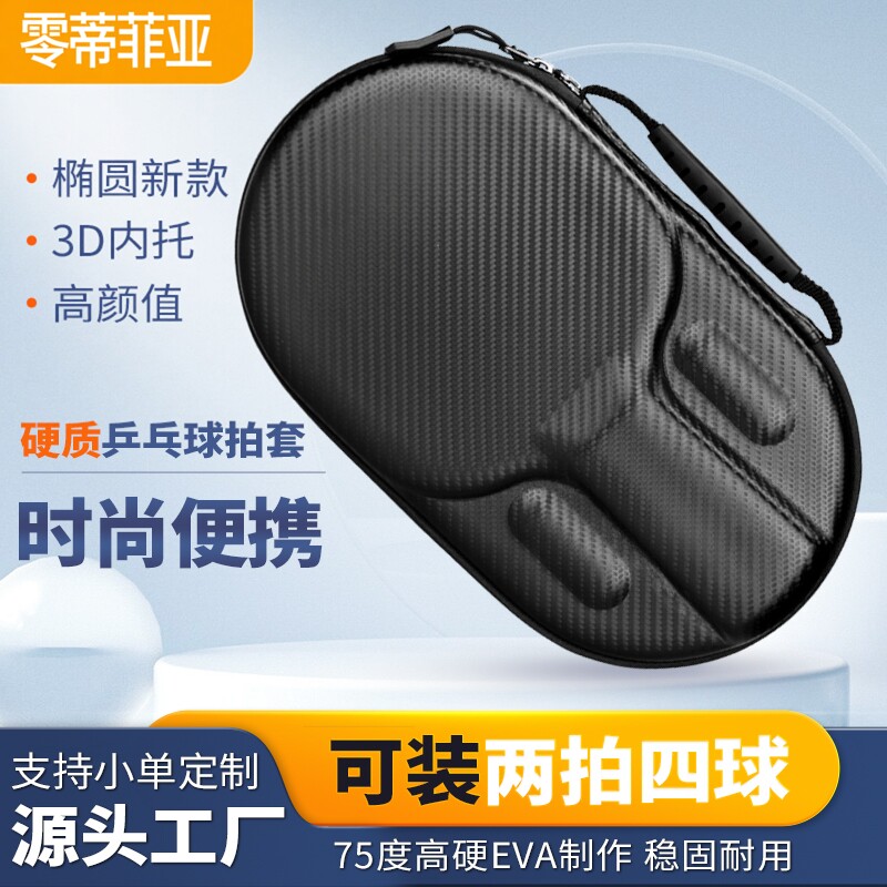 高颜值大容量乒乓球拍套防摔防刮图片