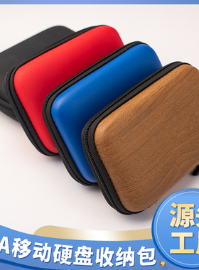 2.5寸移动硬盘包适用于西数移动硬盘希捷硬盘盒WD保护套东芝4T5T