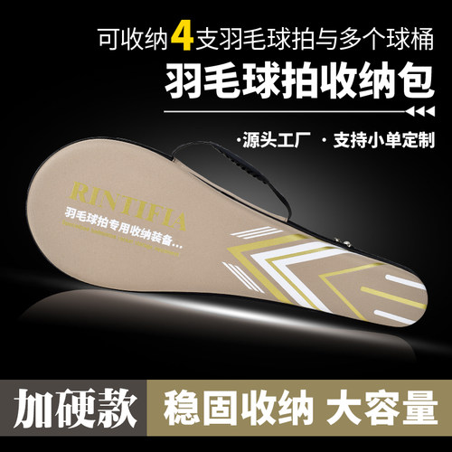 羽毛球拍收纳包羽毛球拍套硬质