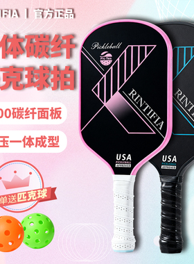 热压一体匹克球拍T700碳纤赛级USA专业级Pickleball球拍比赛训练