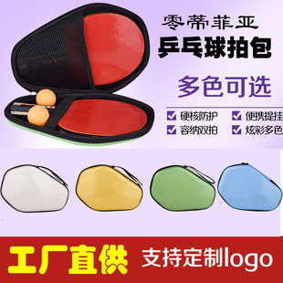 乒乓球拍套乒乓球拍包收纳包乒乓球包硬质抗压工厂支持定制logo
