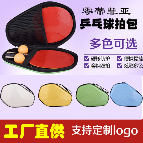 零蒂菲亚乒乓球拍套工厂直供
