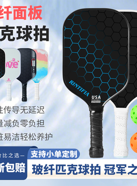 高颜值匹克球拍玻纤成人训练USA专业级pickleball球拍板全套定制