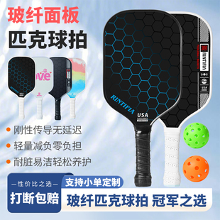 高颜值匹克球拍玻纤成人训练USA专业级pickleball球拍板全套定制