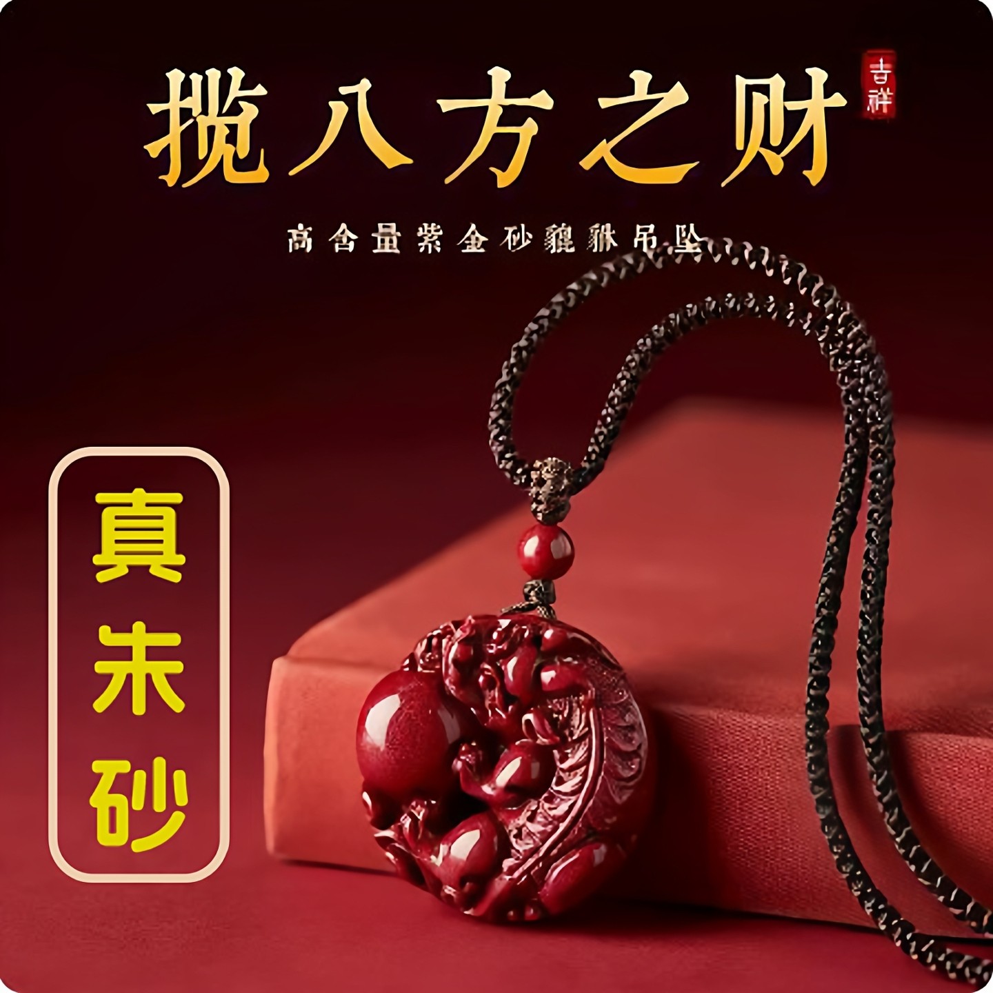 朱砂貔貅平安扣吊坠项链男女本命年招财挂件真朱砂颈饰护身符,珠宝/钻石/翡翠,颈饰,淘宝优惠券,粉丝福利购,淘宝优惠卷