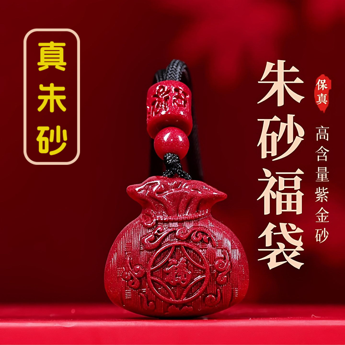 朱砂福袋挂件招财钱袋子紫金砂颈饰护身符项链本命年儿童吊坠,珠宝/钻石/翡翠,颈饰,淘宝优惠券,粉丝福利购,淘宝优惠卷