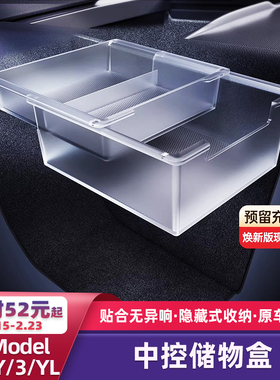 适用Model Y/YL/3焕新版特斯拉中控储物盒车载收纳盒扶手箱丫优选