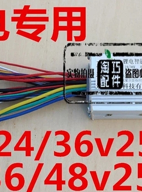 锂电池电动车专用控制器24v36v48V250W350w 无刷智能型双模控制器