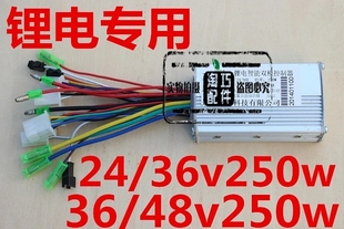 锂电池电动车专用控制器24v36v48V250W350w 无刷智能型双模控制器