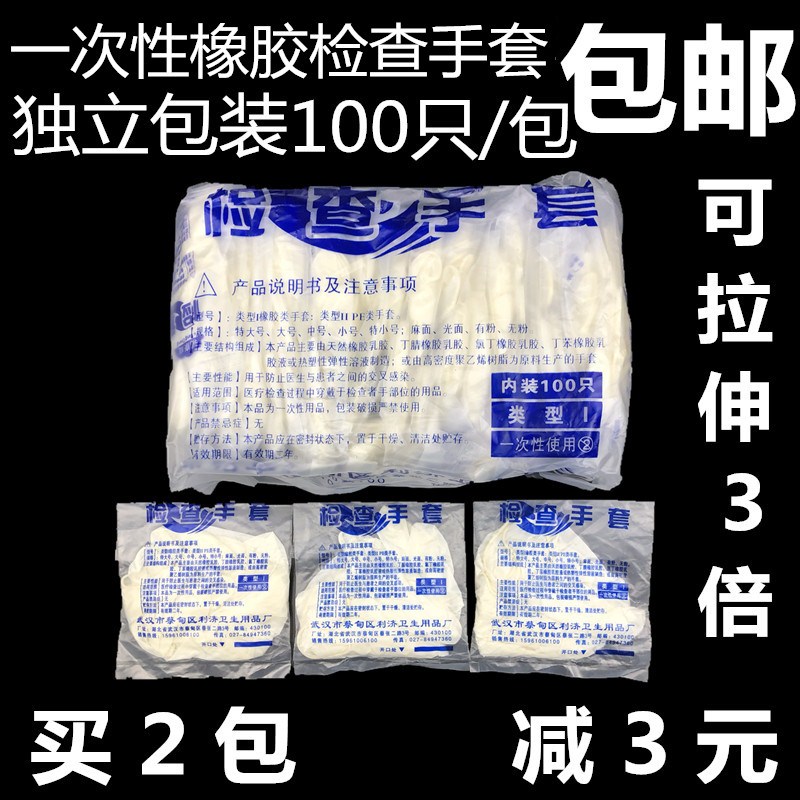 新品检查一次性乳胶单独包装美容