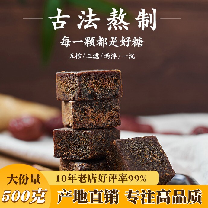 云南特产黑糖块500g纯手工红糖方糖老黑糖大姨妈月子姜茶多种口味