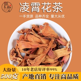 凌霄花500g散装无硫中药材灵霄花干花茶五爪龙倒水莲挂金钟藤萝花