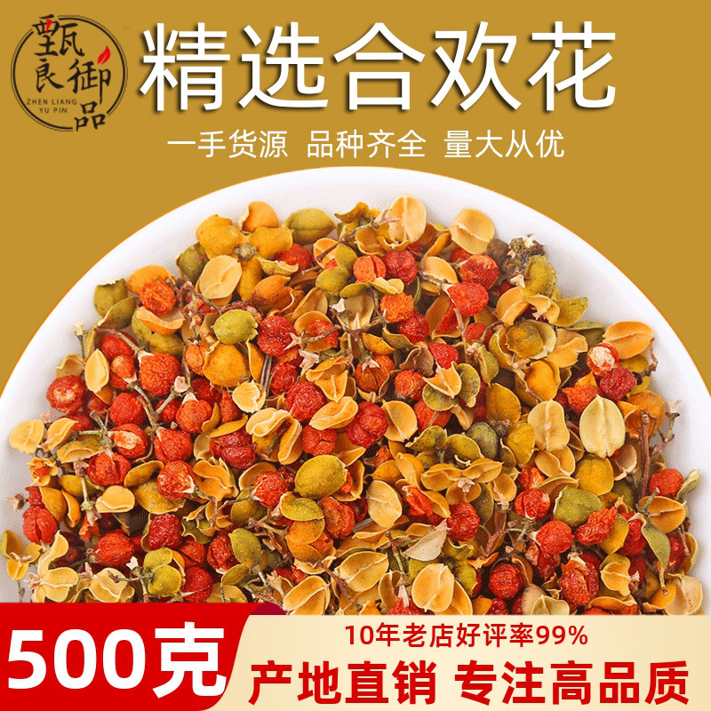 合欢花茶500g特级野生夜合树中药材促睡眠失眠茶壳欢花干一斤散装