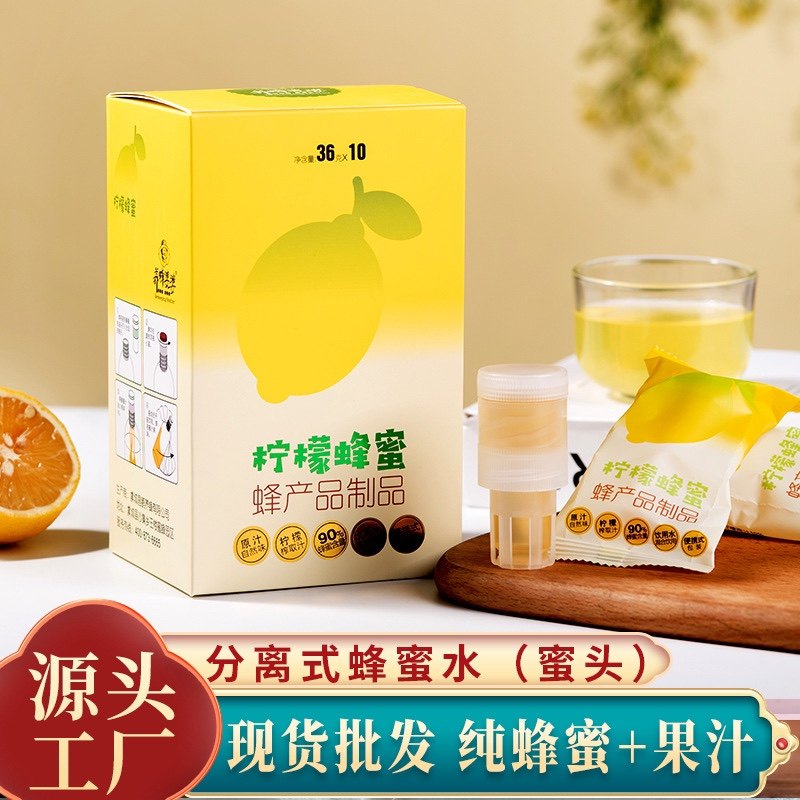 柠檬蜂蜜水分离式拧盖网红瓶盖蜜便携百香果味蜂蜜礼盒装36g*10个
