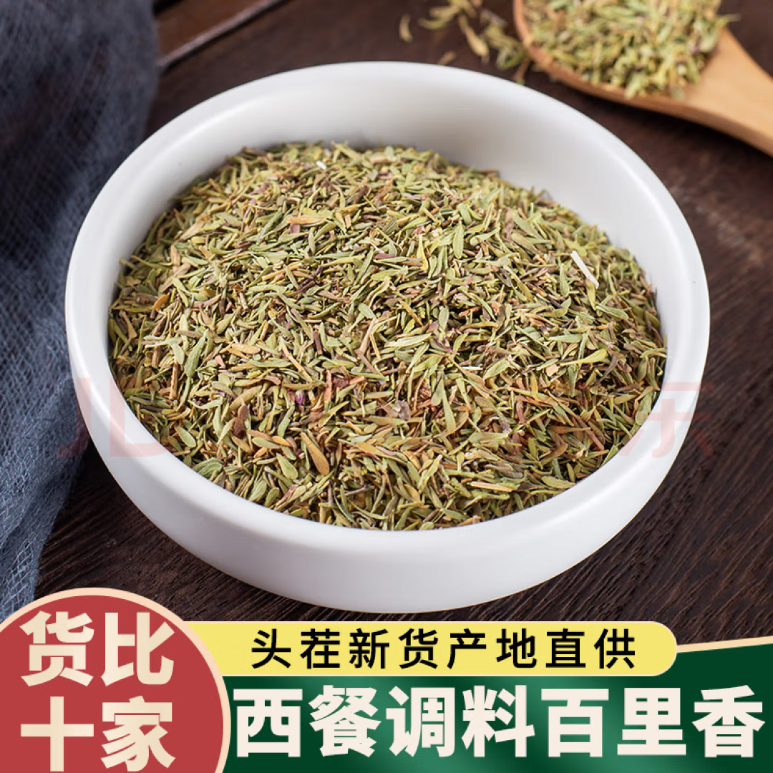 正品百里香500克什香草地椒叶干射香草thyme香料披萨西餐调料大全